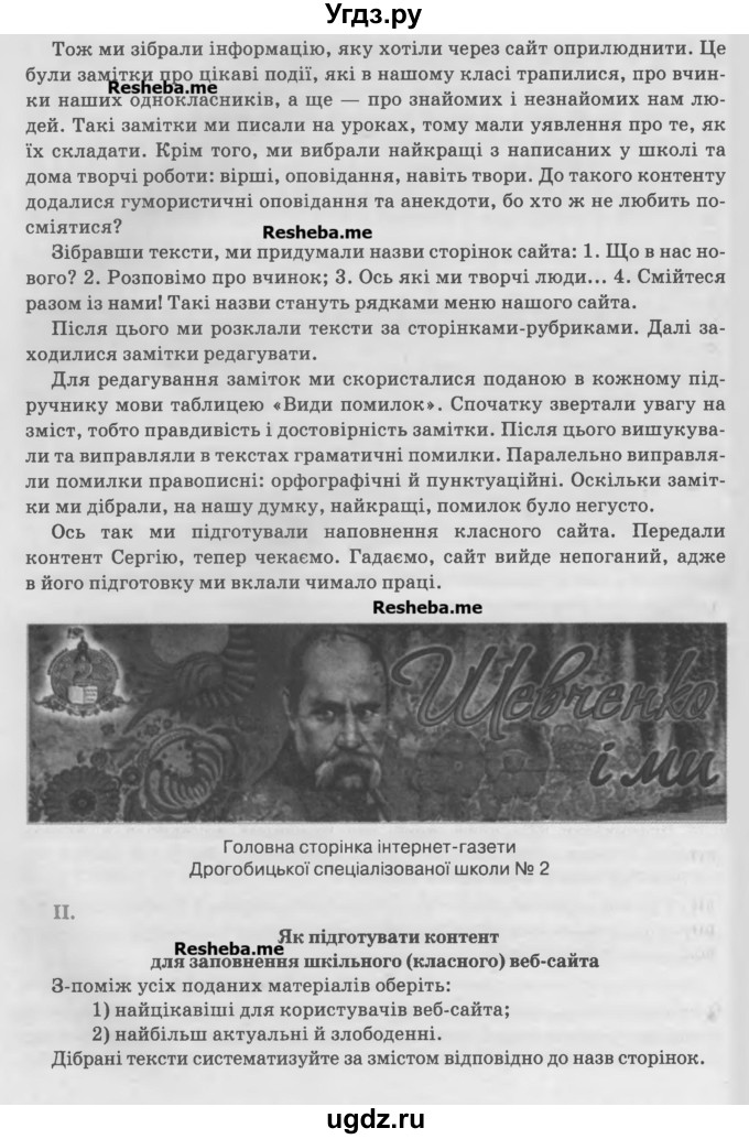 ГДЗ (Учебник) по украинскому языку 7 класс Глазова О.П. / вправа номер / 123(продолжение 2)