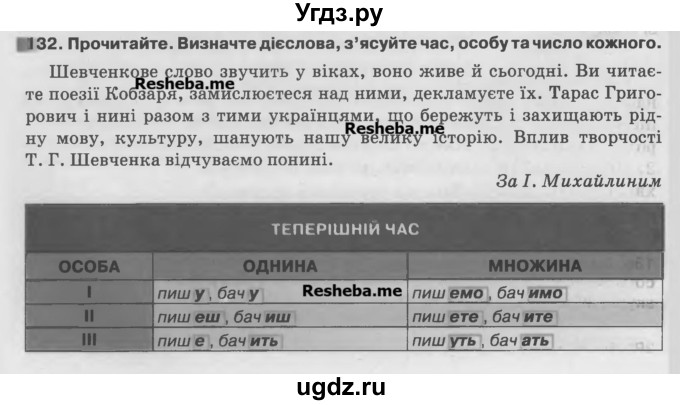 ГДЗ (Учебник) по украинскому языку 7 класс Глазова О.П. / вправа номер / 132