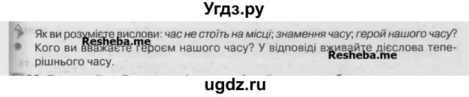 ГДЗ (Учебник) по украинскому языку 7 класс Глазова О.П. / вправа номер / 132(продолжение 2)