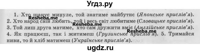 ГДЗ (Учебник) по украинскому языку 7 класс Глазова О.П. / вправа номер / 164(продолжение 2)