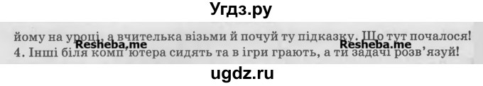 ГДЗ (Учебник) по украинскому языку 7 класс Глазова О.П. / вправа номер / 193(продолжение 2)