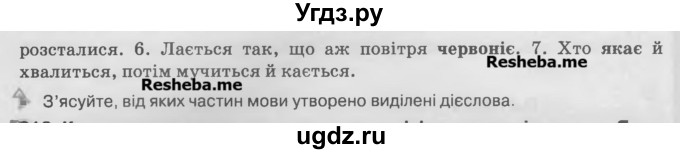 ГДЗ (Учебник) по украинскому языку 7 класс Глазова О.П. / вправа номер / 211(продолжение 2)
