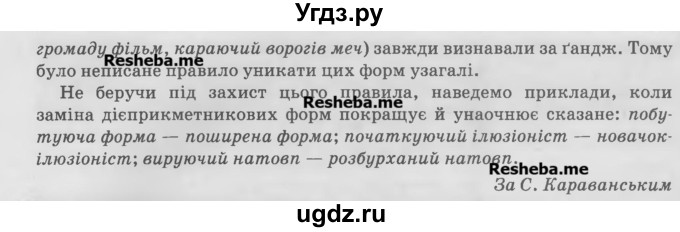 ГДЗ (Учебник) по украинскому языку 7 класс Глазова О.П. / вправа номер / 251(продолжение 2)