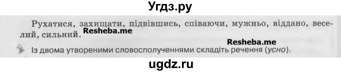ГДЗ (Учебник) по украинскому языку 7 класс Глазова О.П. / вправа номер / 361(продолжение 2)