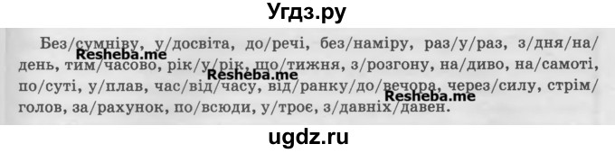 ГДЗ (Учебник) по украинскому языку 7 класс Глазова О.П. / вправа номер / 418(продолжение 2)