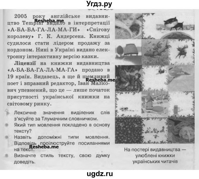 ГДЗ (Учебник) по украинскому языку 7 класс Глазова О.П. / вправа номер / 428(продолжение 2)