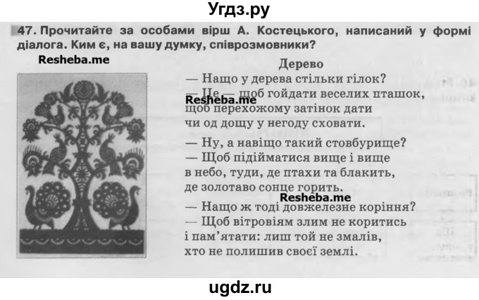 ГДЗ (Учебник) по украинскому языку 7 класс Глазова О.П. / вправа номер / 47