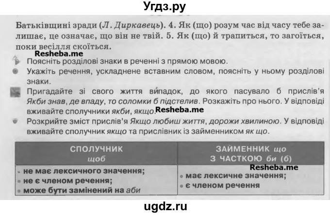 ГДЗ (Учебник) по украинскому языку 7 класс Глазова О.П. / вправа номер / 506(продолжение 2)