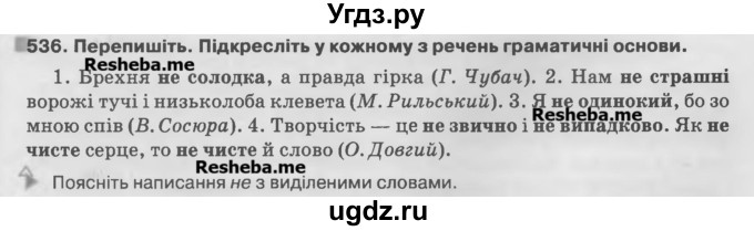 ГДЗ (Учебник) по украинскому языку 7 класс Глазова О.П. / вправа номер / 536