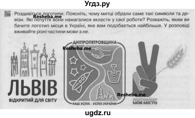 ГДЗ (Учебник) по украинскому языку 7 класс Глазова О.П. / вправа номер / 541(продолжение 2)