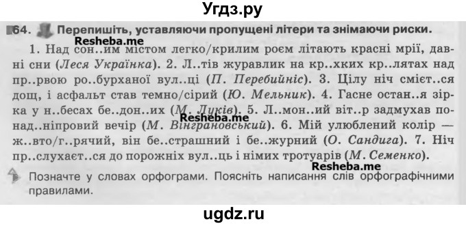ГДЗ (Учебник) по украинскому языку 7 класс Глазова О.П. / вправа номер / 64