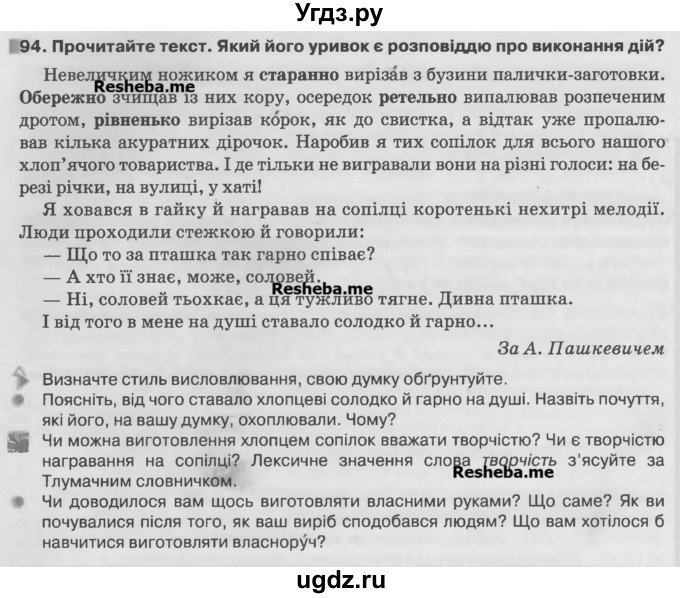 ГДЗ (Учебник) по украинскому языку 7 класс Глазова О.П. / вправа номер / 94