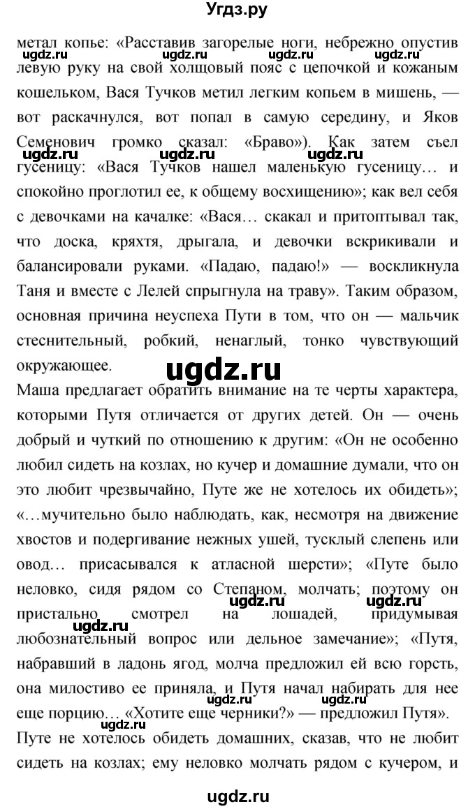 ГДЗ (Решебник) по литературе 4 класс Чуракова Н.А. / часть 1 (страница) / 119(продолжение 2)