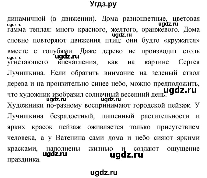 ГДЗ (Решебник) по литературе 4 класс Чуракова Н.А. / часть 1 (страница) / 134(продолжение 2)