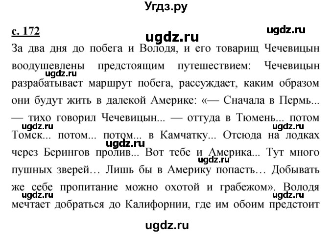 ГДЗ (Решебник) по литературе 4 класс Чуракова Н.А. / часть 1 (страница) / 172