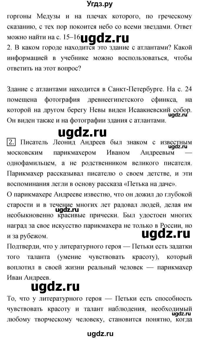 ГДЗ (Решебник) по литературе 4 класс Чуракова Н.А. / часть 1 (страница) / 173(продолжение 2)