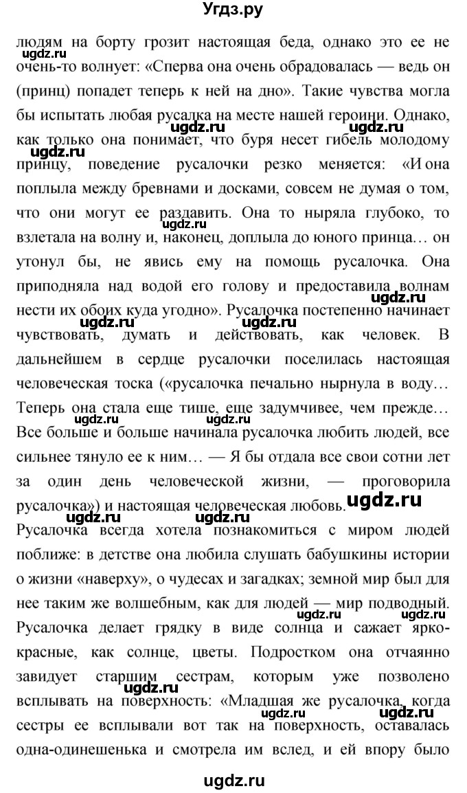 ГДЗ (Решебник) по литературе 4 класс Чуракова Н.А. / часть 1 (страница) / 80(продолжение 5)