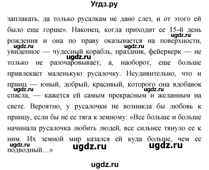 ГДЗ (Решебник) по литературе 4 класс Чуракова Н.А. / часть 1 (страница) / 80(продолжение 6)