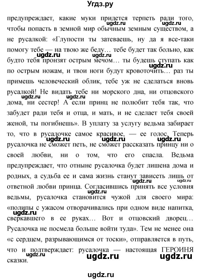 ГДЗ (Решебник) по литературе 4 класс Чуракова Н.А. / часть 1 (страница) / 84(продолжение 2)
