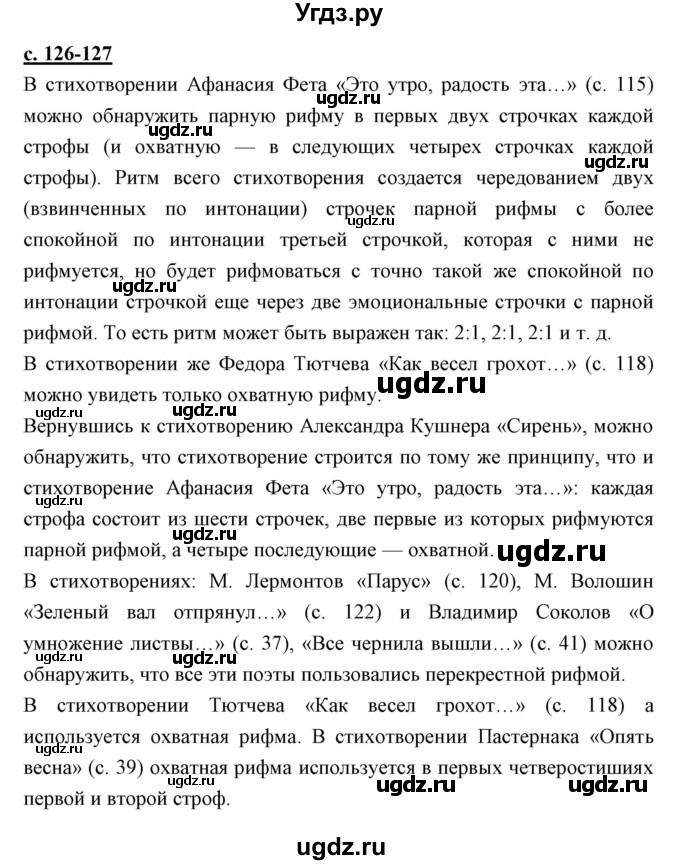 ГДЗ (Решебник) по литературе 4 класс Чуракова Н.А. / часть 2 (страница) / 126–127