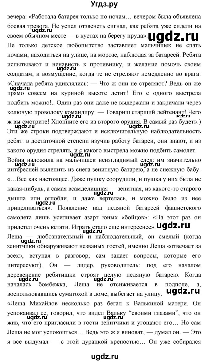 ГДЗ (Решебник) по литературе 4 класс Чуракова Н.А. / часть 2 (страница) / 139(продолжение 2)