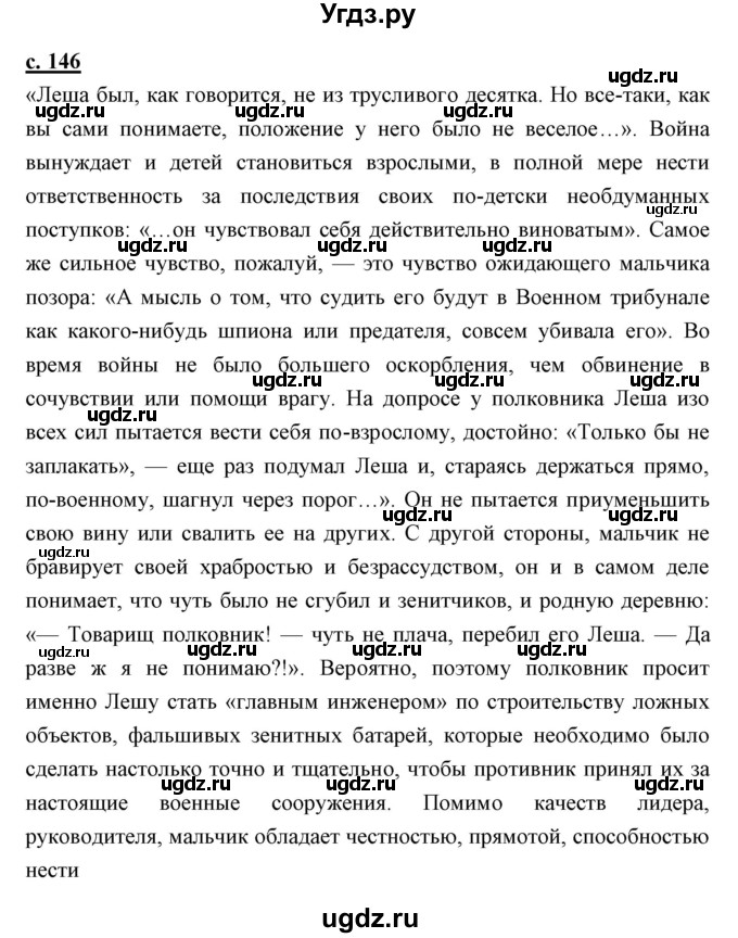 ГДЗ (Решебник) по литературе 4 класс Чуракова Н.А. / часть 2 (страница) / 146