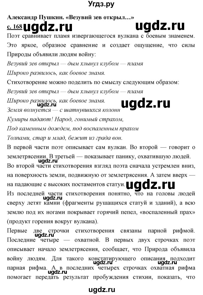 ГДЗ (Решебник) по литературе 4 класс Чуракова Н.А. / часть 2 (страница) / 168