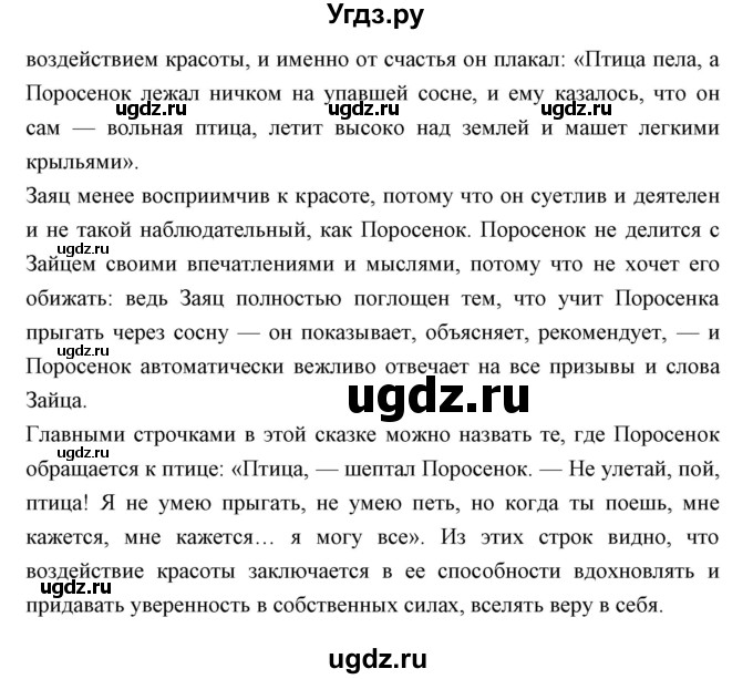 ГДЗ (Решебник) по литературе 4 класс Чуракова Н.А. / часть 2 (страница) / 31–32(продолжение 2)