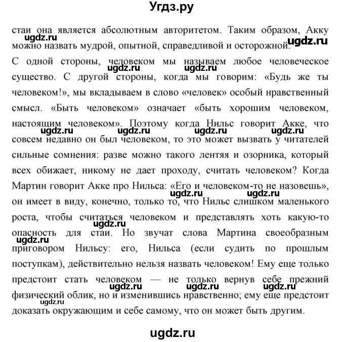 ГДЗ (Решебник) по литературе 4 класс Чуракова Н.А. / часть 2 (страница) / 62(продолжение 2)