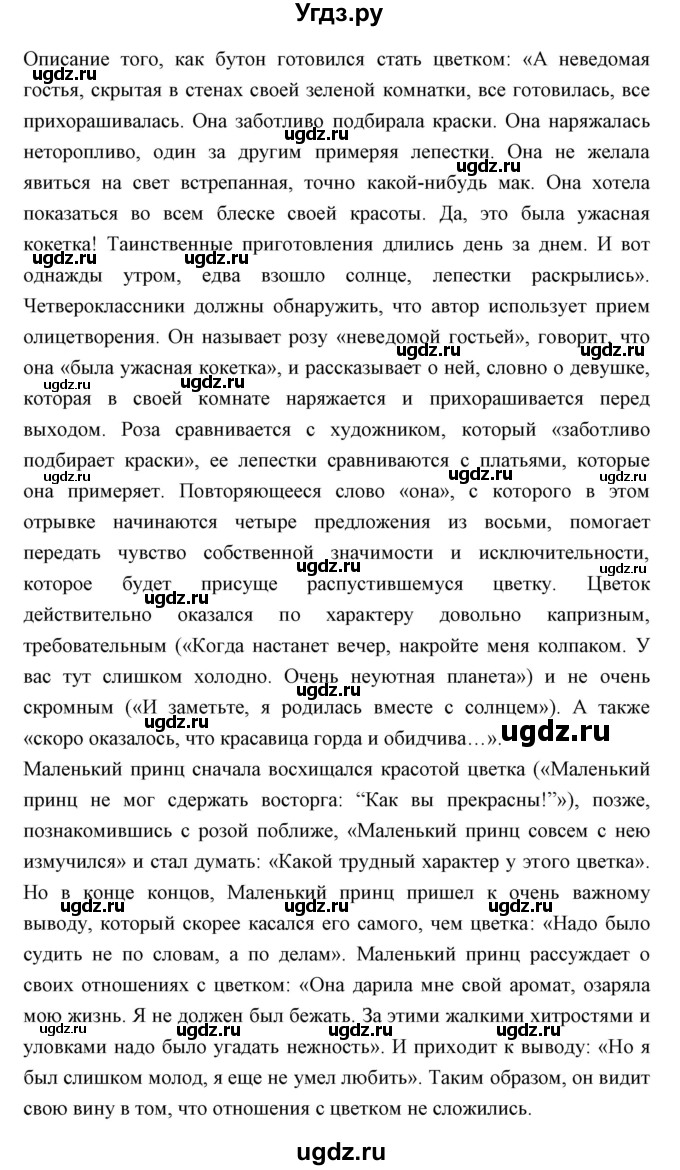 ГДЗ (Решебник) по литературе 4 класс Чуракова Н.А. / часть 2 (страница) / 73(продолжение 2)