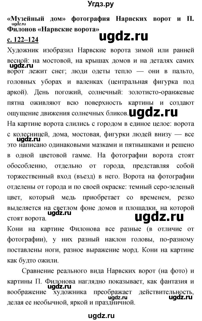 ГДЗ (Решебник) по литературе 3 класс Чуракова Н.А. / часть №1. страница № / 122–124