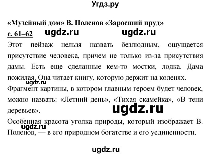 ГДЗ (Решебник) по литературе 3 класс Чуракова Н.А. / часть №1. страница № / 61–62