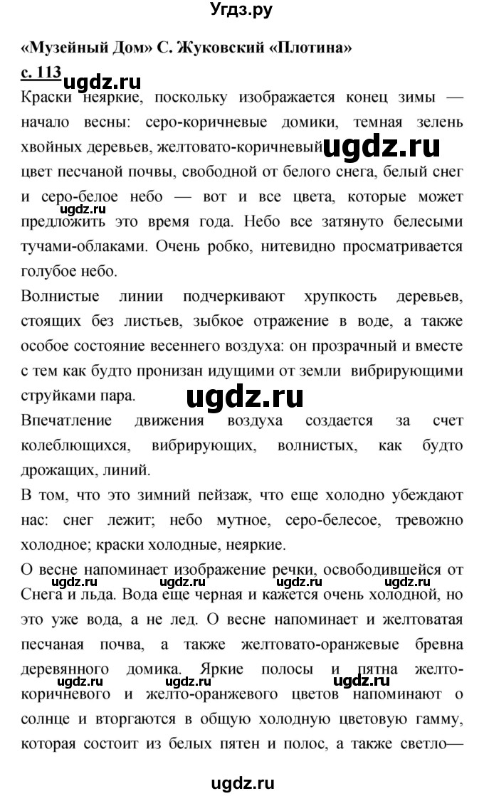 ГДЗ (Решебник) по литературе 3 класс Чуракова Н.А. / часть №2. страница № / 113