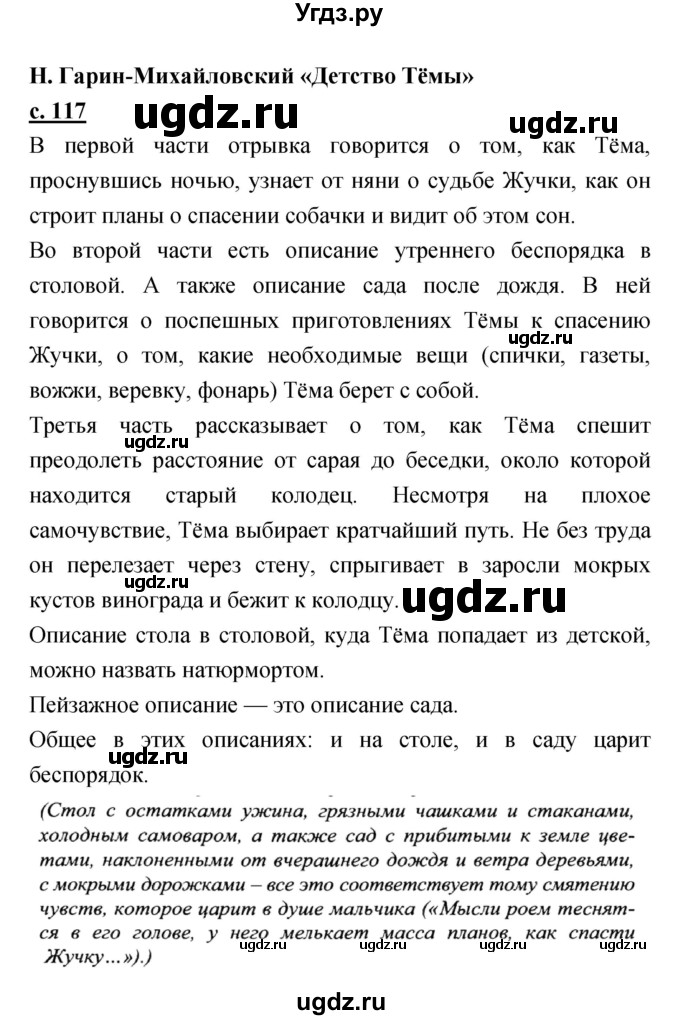 ГДЗ (Решебник) по литературе 3 класс Чуракова Н.А. / часть №2. страница № / 117