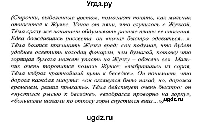 ГДЗ (Решебник) по литературе 3 класс Чуракова Н.А. / часть №2. страница № / 117(продолжение 2)