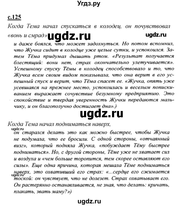 ГДЗ (Решебник) по литературе 3 класс Чуракова Н.А. / часть №2. страница № / 125