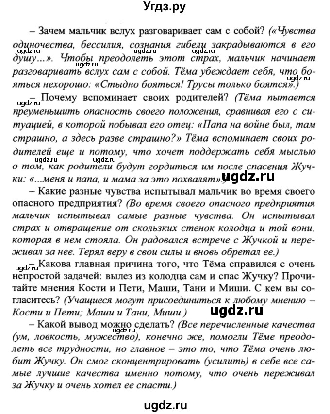 ГДЗ (Решебник) по литературе 3 класс Чуракова Н.А. / часть №2. страница № / 125(продолжение 2)