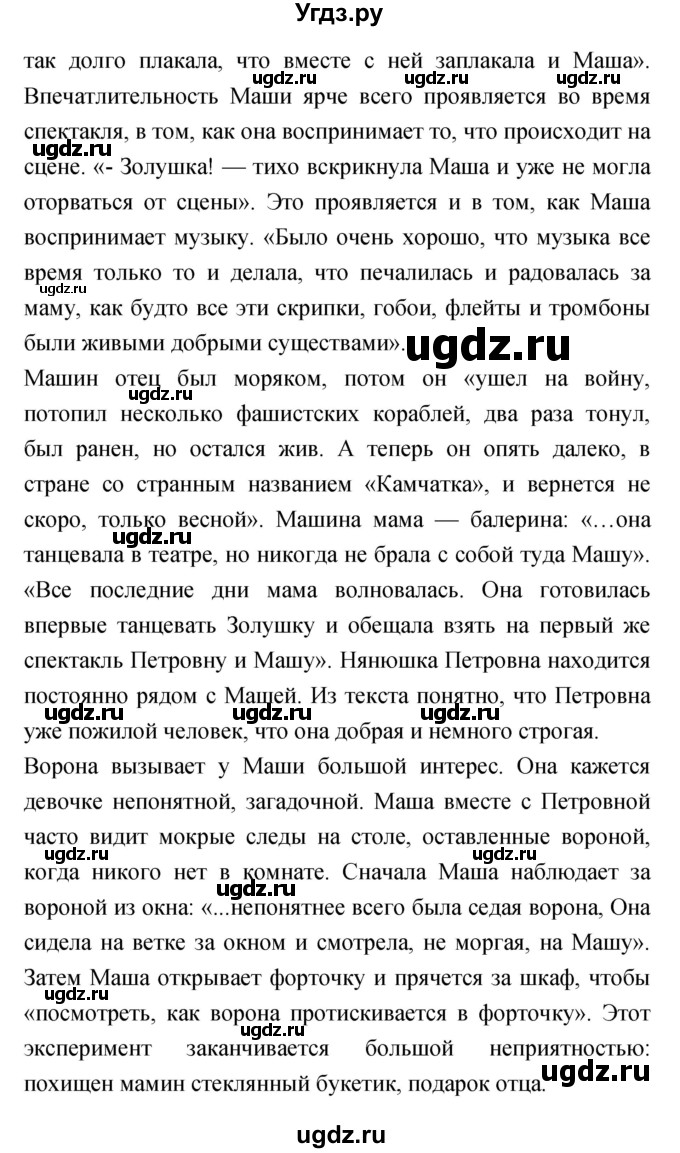ГДЗ (Решебник) по литературе 3 класс Чуракова Н.А. / часть №2. страница № / 157(продолжение 2)