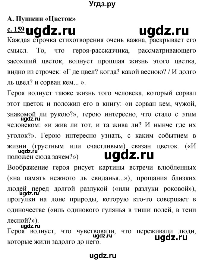 ГДЗ (Решебник) по литературе 3 класс Чуракова Н.А. / часть №2. страница № / 159