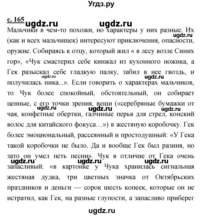 ГДЗ (Решебник) по литературе 3 класс Чуракова Н.А. / часть №2. страница № / 165