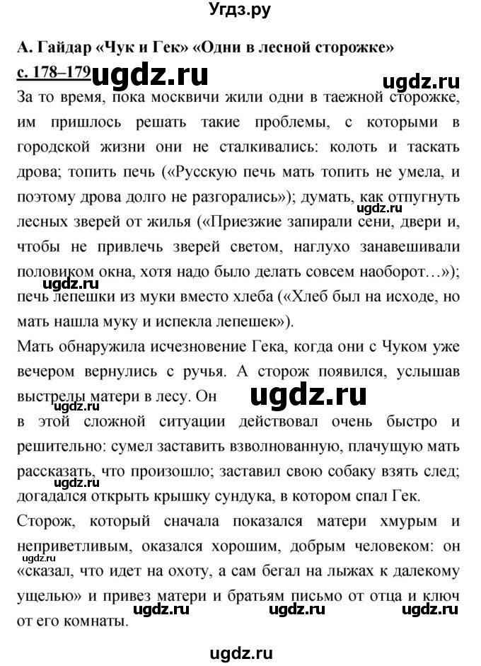 ГДЗ (Решебник) по литературе 3 класс Чуракова Н.А. / часть №2. страница № / 178–179