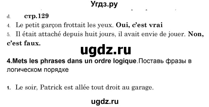 ГДЗ (Решебник) по французскому языку 8 класс Вадюшина Д.С. / страница номер / 129