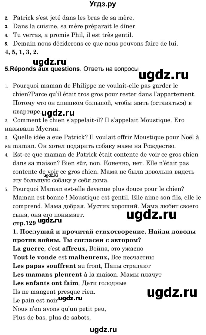 ГДЗ (Решебник) по французскому языку 8 класс Вадюшина Д.С. / страница номер / 129(продолжение 2)