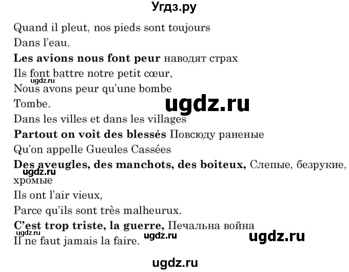 ГДЗ (Решебник) по французскому языку 8 класс Вадюшина Д.С. / страница номер / 129(продолжение 3)