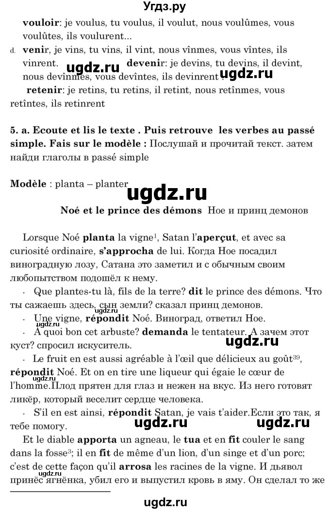 ГДЗ (Решебник) по французскому языку 8 класс Вадюшина Д.С. / страница номер / 153(продолжение 2)