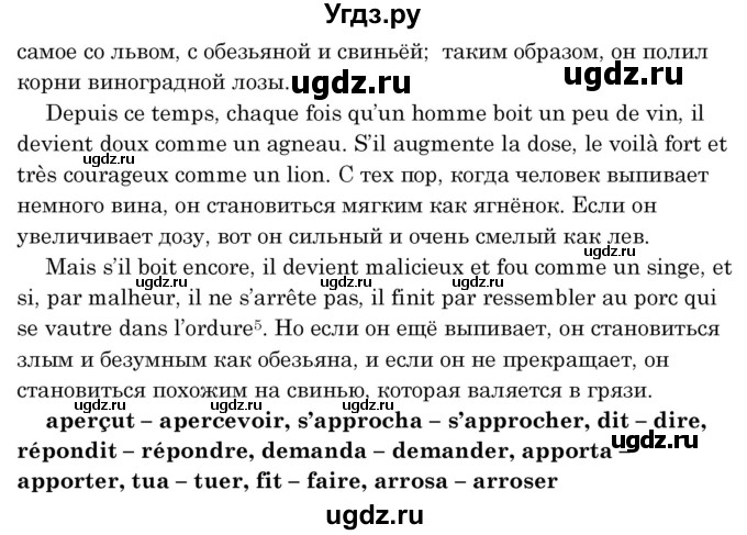 ГДЗ (Решебник) по французскому языку 8 класс Вадюшина Д.С. / страница номер / 153(продолжение 3)