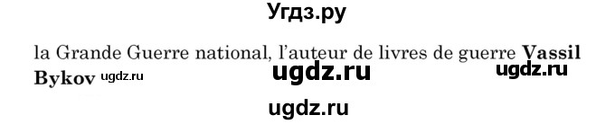 ГДЗ (Решебник) по французскому языку 8 класс Вадюшина Д.С. / страница номер / 157(продолжение 2)