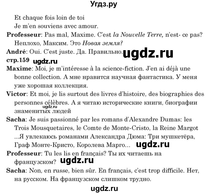 ГДЗ (Решебник) по французскому языку 8 класс Вадюшина Д.С. / страница номер / 158(продолжение 2)