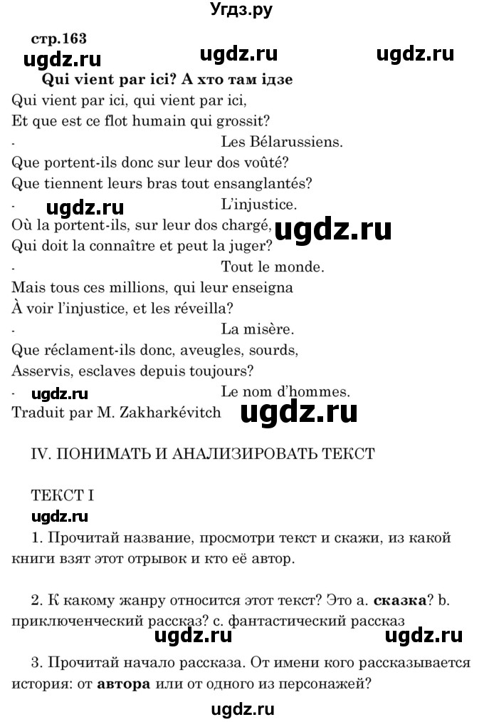ГДЗ (Решебник) по французскому языку 8 класс Вадюшина Д.С. / страница номер / 163