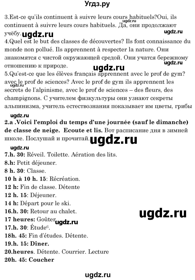 ГДЗ (Решебник) по французскому языку 8 класс Вадюшина Д.С. / страница номер / 19(продолжение 2)